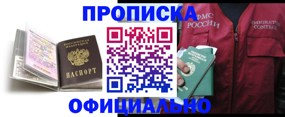 прописка 2025 в Кирове