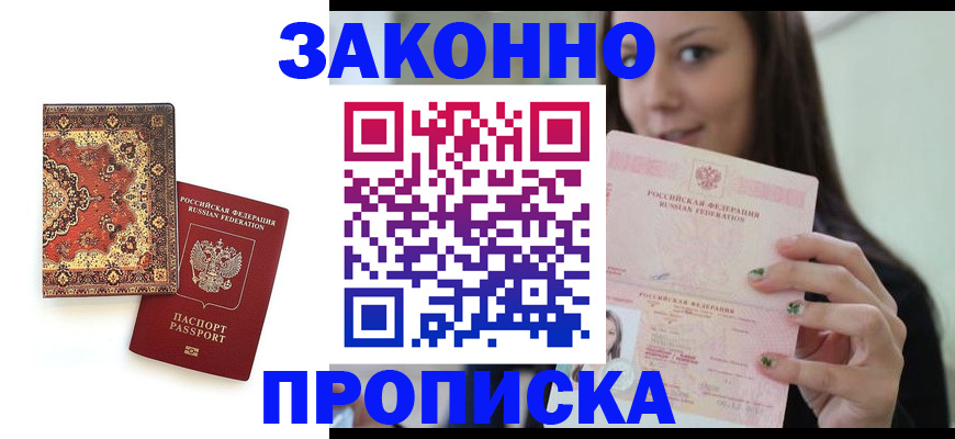 прописка ребенка в Кирове