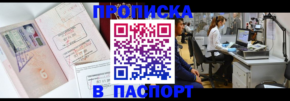 временная регистрация для школы в Кирове